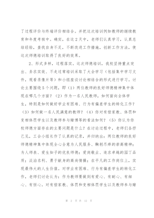 教师师德培训个人总结三篇.docx