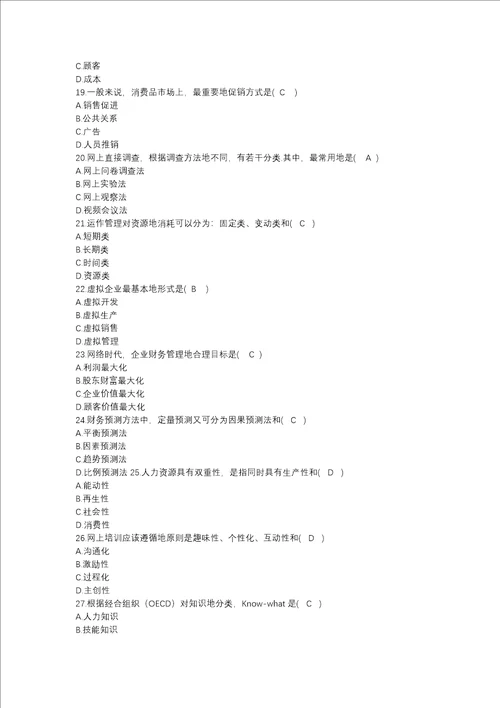 网络经济与企业管理历年自考真题集