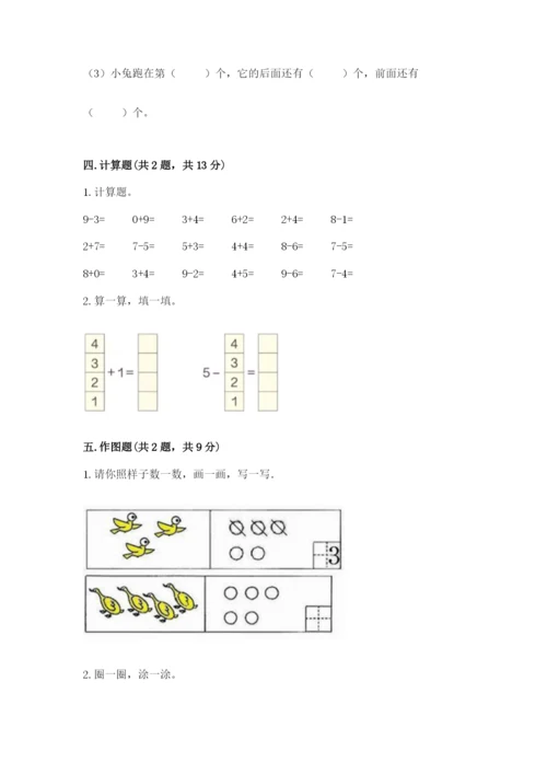 北师大版一年级上册数学期末测试卷（b卷）.docx