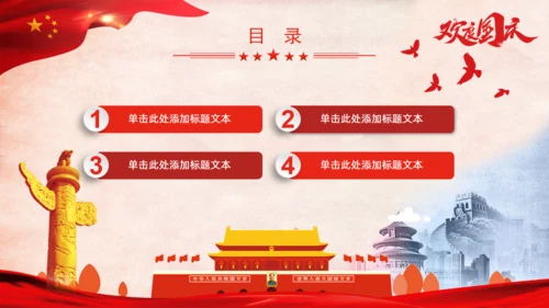 欢度国庆中国红国庆节通用PPT模板