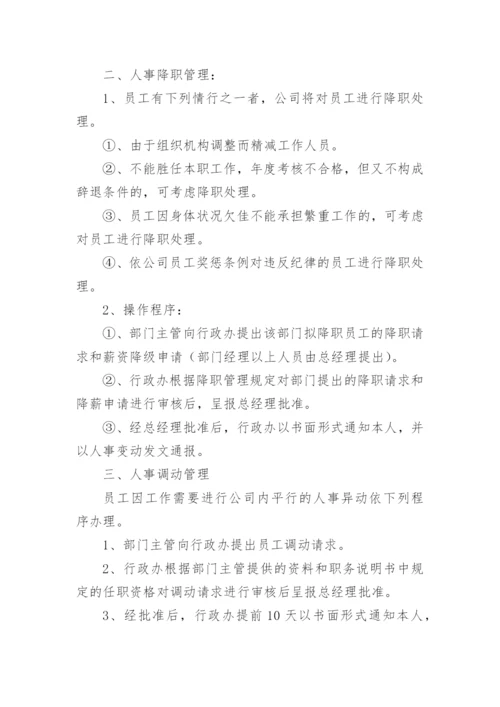 人力资源服务公司管理制度.docx