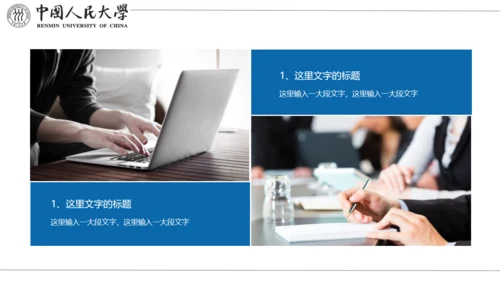 中国人民大学国家奖学金答辩通用PPT模板