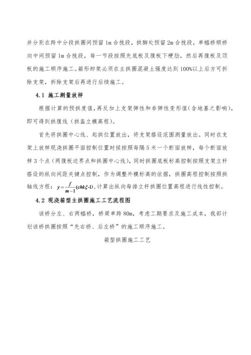 拱桥主拱专项施工方案.docx