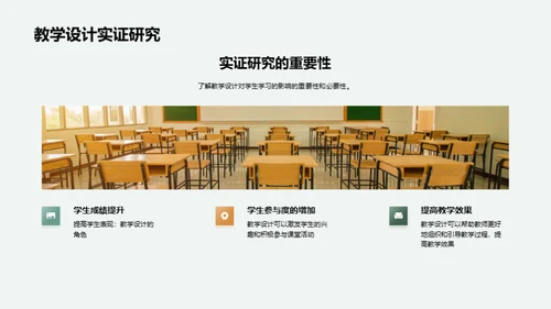 地理教学设计策略