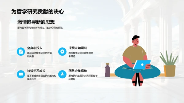 哲学研究之旅