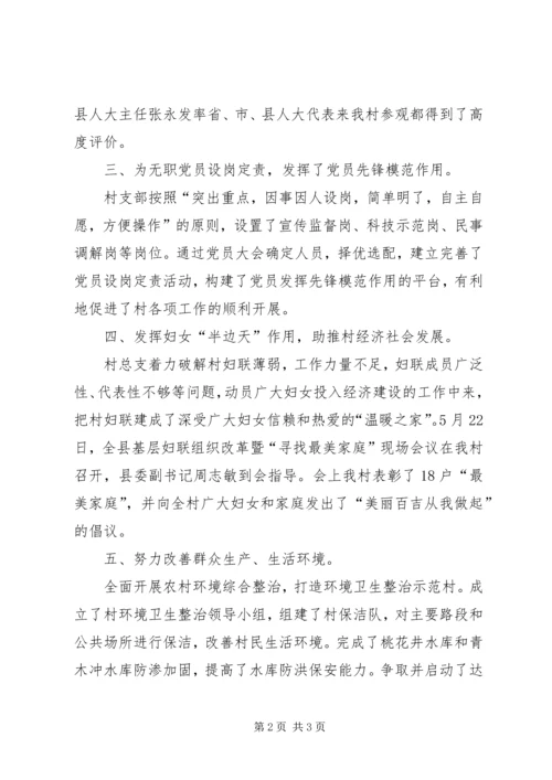 村党总支部先进事迹材料.docx