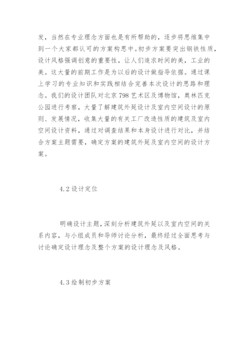 丧礼鲜花布置设计论文提纲.docx