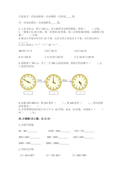 人教版三年级上册数学期中测试卷精品（模拟题）.docx
