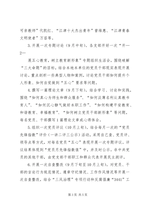 关于“五心教育”主题实践活动工作要点实施细则 (4).docx