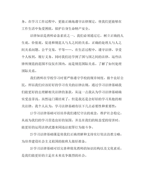 教师法律法规的心得体会教师法律法规培训心得体会(5篇)