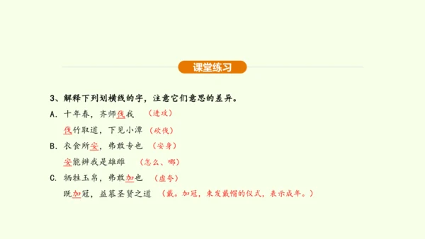 第20课 曹刿论战课件(共48张PPT)-【课堂无忧】新课标同步核心素养课堂