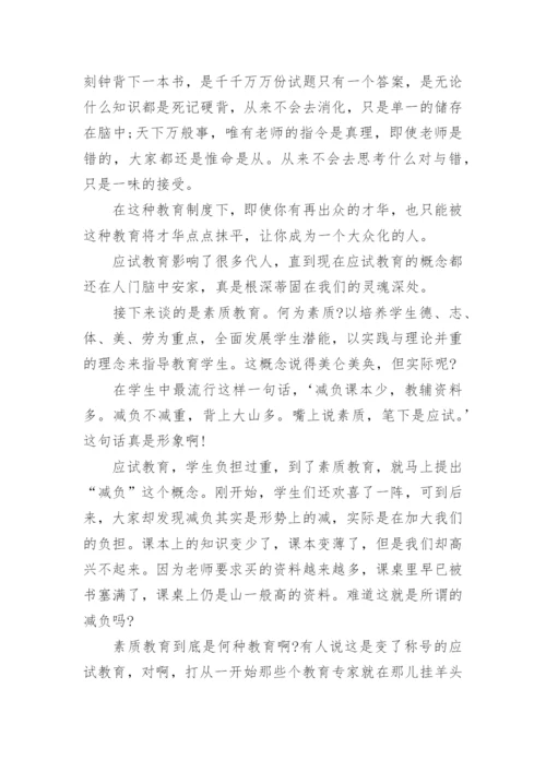 关于教育的精选议论文4篇范文.docx