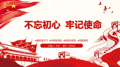 教学党中央精神PPT党课模板