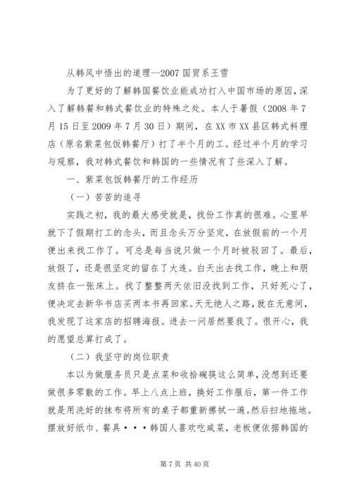 和谐社区建设情况调查.docx