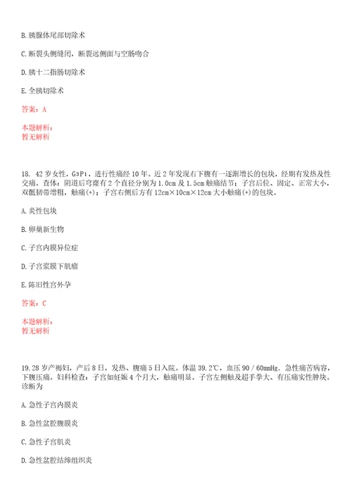 2022年12月上海静安区天目西路街道社区卫生服务中心招聘9人笔试参考题库答案详解