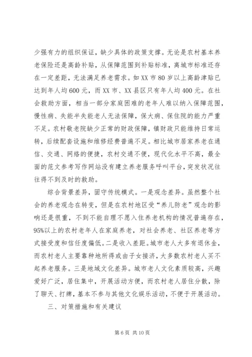 健立健全农村社会养老保障体系促进和谐乡村发展 (2).docx