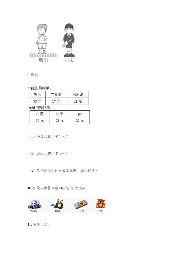 小学二年级数学应用题50道学生专用.docx