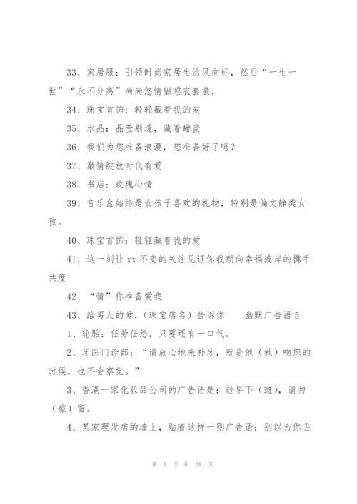 幽默广告语.docx