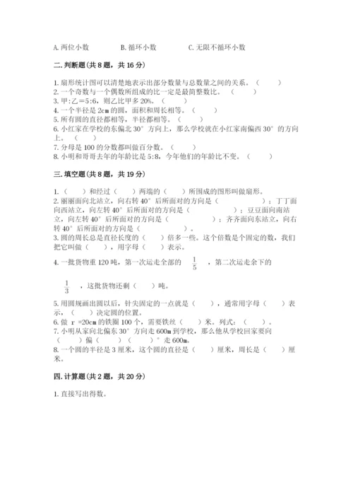 小学数学六年级上册期末卷含答案（黄金题型）.docx