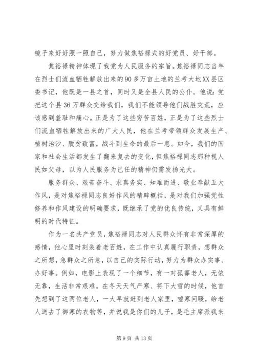学习焦裕禄精神精选心得体会.docx