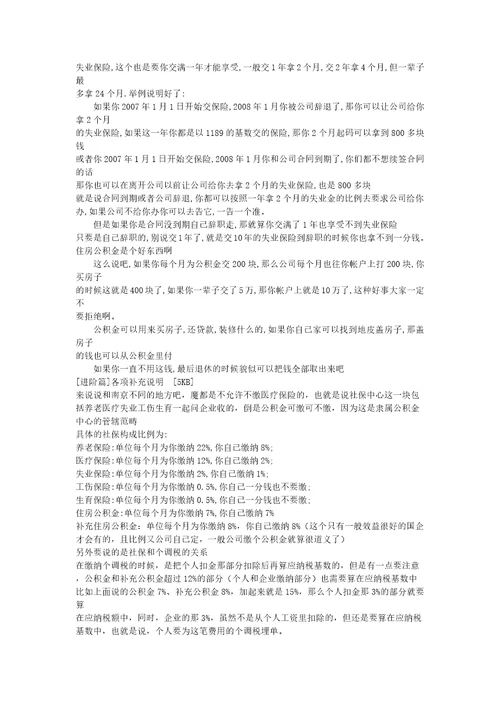 社保及公积金单位与个人缴纳分配比例