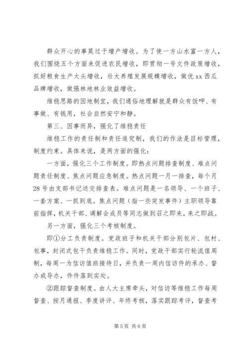 乡镇综治工作汇报材料.docx