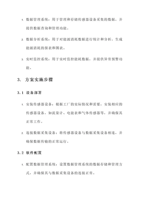 工厂水电气能耗监控解决方案