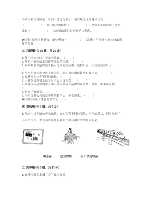 教科版二年级下册科学期末测试卷精品【网校专用】.docx