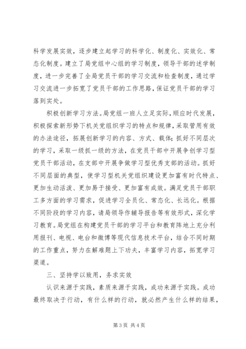 开展学习型党组织建设活动情况汇报 (3).docx