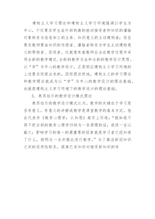 《新课程背景下的课堂教学设计研究》课题结题报告.docx