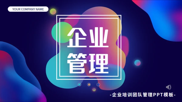 渐变企业培训团队管理通用PPT模板