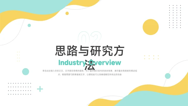 黄蓝清新大气简洁论文答辩PPT模板