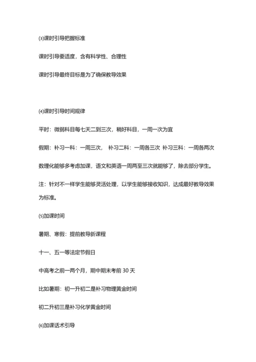 培训学校的课时管理标准规定.docx