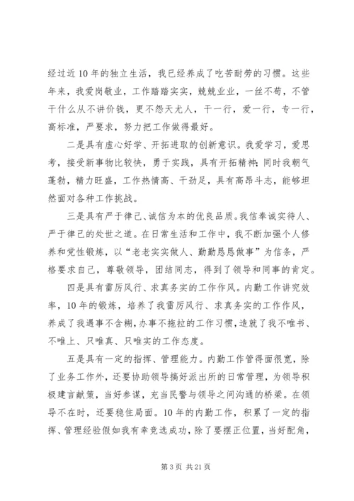 副科级竞职演讲稿_1.docx