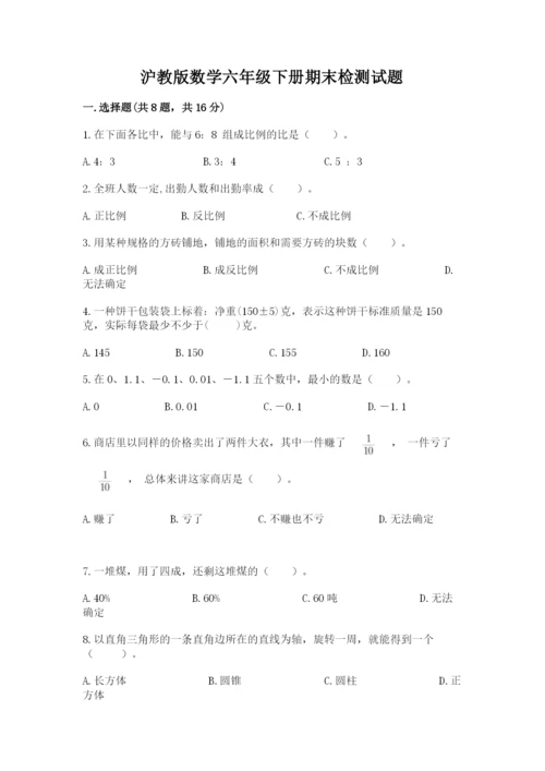 沪教版数学六年级下册期末检测试题及完整答案（全国通用）.docx