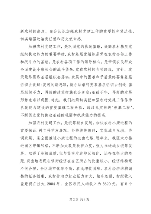 区农村党建工作现场会讲话 (3).docx