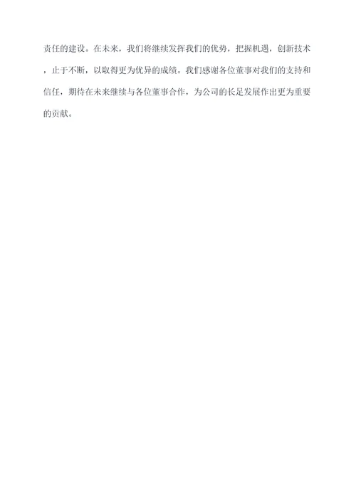 物流公司的年度述职报告