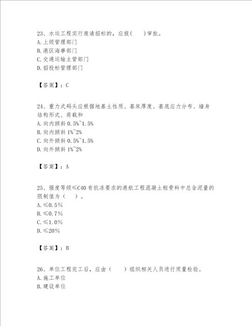 一级建造师之一建港口与航道工程实务题库典型题