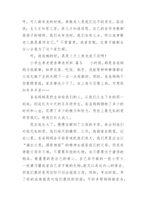 小学生孝老爱亲事迹材料.docx