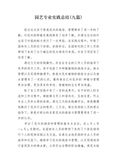 园艺专业实践总结(九篇).docx