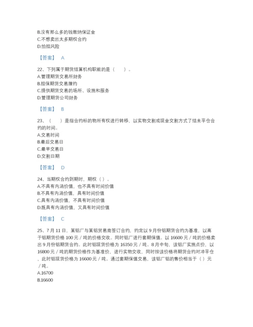 2022年安徽省期货从业资格之期货基础知识评估试题库带答案下载.docx