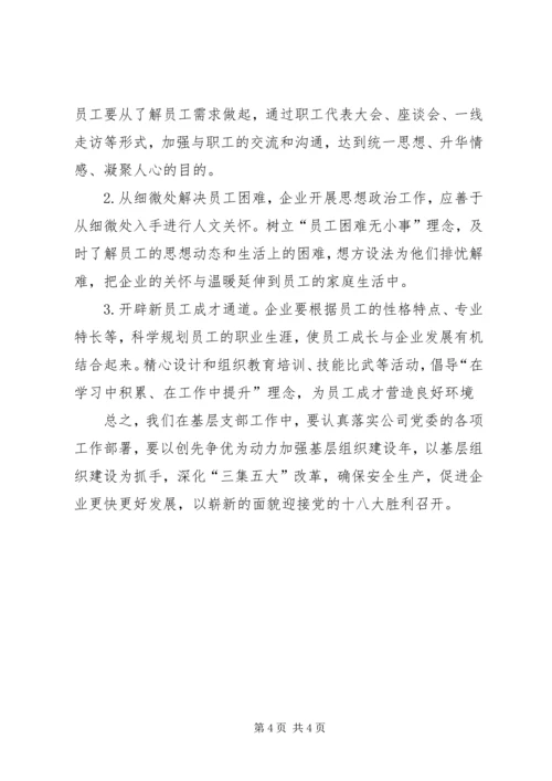 新形势下做好党支部书记的几点思考 (3).docx