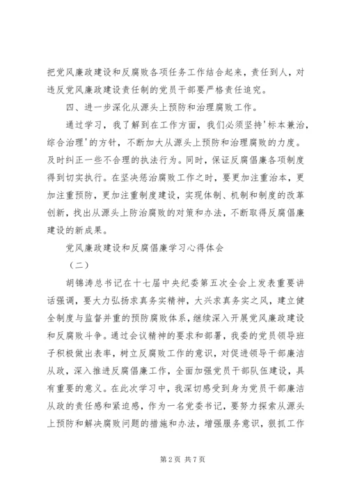 开展党风廉政建设和反腐倡廉教育活动心得体会 (2).docx