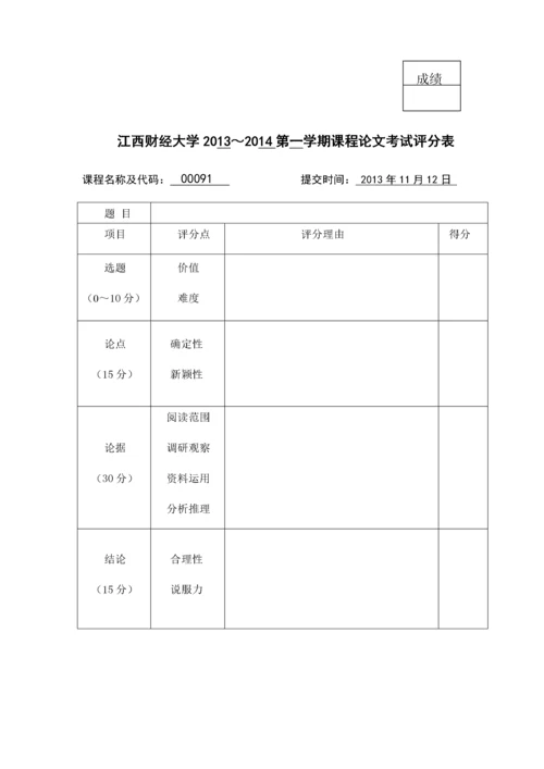 婺源地区休闲农业项目商业计划书.docx