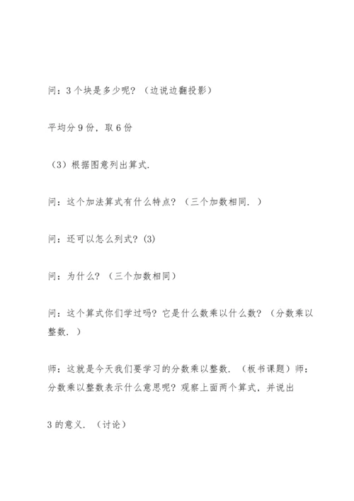 分数乘整数教学设计.docx