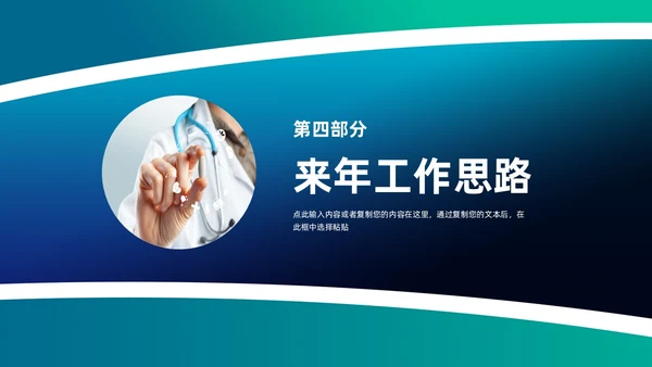 商务风简约绿色渐变医院医生护士年终总结PPT模板