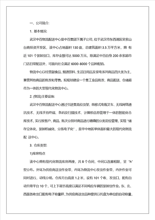 物流的实习报告模板集合7篇