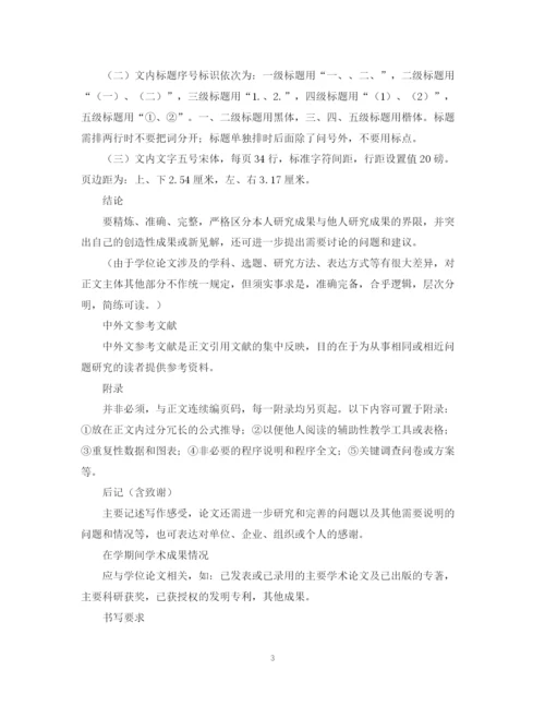 2023年发表论文具体的格式.docx