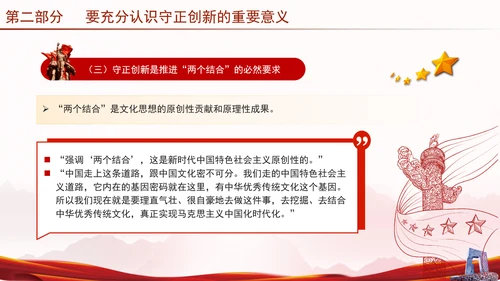 推进“四个创新” 开辟中国式现代化新境界党课ppt