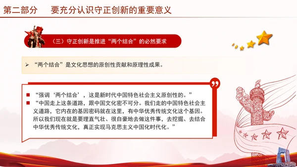 推进“四个创新” 开辟中国式现代化新境界党课ppt